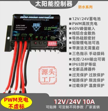 Waterproof Smart 12V 24V 10A Solar Controller Photovoltaic Panel Light Control Timer Adjustable for Lead-Acid and Lithium Batteries Universal