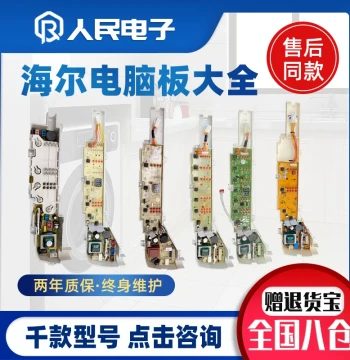 Haier Fully Automatic Washing Machine Computer Board Assortment, Universal Control Motherboards for Da Xiao Shen Tong Models