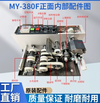 MY-380F Labeling Machine Original Accessories: Coding Machine Ink Wheel, Conveyor Belt, Reverse Wheel Clutch, Auxiliary Wheel Shaft, Gear, Heating Tube, Circuit Board, Timing Belt