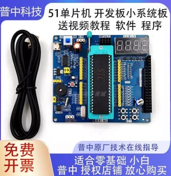 Puzhong 51 MCU Development Board Learning Board Small System Board Experiment Board STC89C52RC for Beginners with Source Code Included
