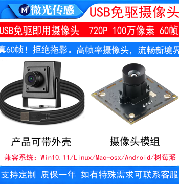 USB 1MP Camera Module 60FPS 720P Distortion-Free for Raspberry Pi Linux Face Recognition UVC Driver-Free