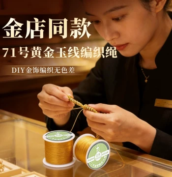 Gold No. 71 Jade Thread, Yellow Weaving Cord, Gold Wire for Beading, Handmade DIY Material, Specialized for Gold Bracelets