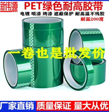 Xinweiyuan PET Green High-Temperature Resistant Tape for Aluminum Laminated Glass, PCB Circuit Board Spray Painting, Powder Coating, Bake Finish, Traceless Protective Film, Acid/Alkali Resistant Insulation Green Silicone Tape