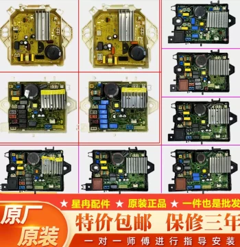 Compatible with Little Swan and Midea Fully Automatic Top-Load Washing Machine Main Control Board, Inverter, and Motor Driver Board