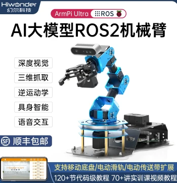 Huaner Raspberry Pi 5 Robotic Arm ArmPi Ultra Intelligent Programming AI Vision Large Model ROS2 Robot