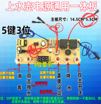 Automatic Water Filling Kettle Electric Tea Stove 5-Key Circuit Board Electric Kettle Motherboard Repair Control Board
