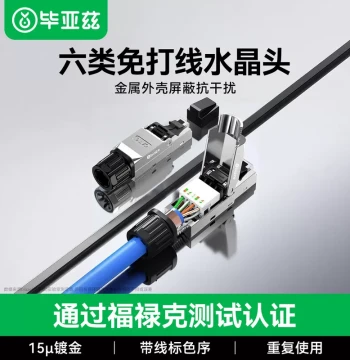 Biaze Ethernet Connector Cat6 Super Cat7 8-Core Tool-Free RJ45 Gigabit Home Network Crimp-Free Plug
