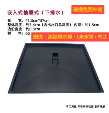 Plastic Tea Tray Water Catchment Pan, Kung Fu Base Tray, Embedded Tea Table Drainage Drawer-Style Tea Set Accessory with Drain Pipe