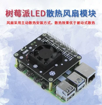 Raspberry Pi 5/4B/3B+ Cooling Fan Expansion Board - Raspberry Pi LED Colorful Light Fan Extension