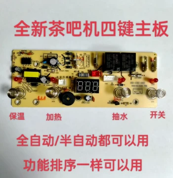 Tea Bar Machine Control Board Household Circuit Board Computer Board Automatic Water Filling Touch Four-Key Universal Accessory Motherboard Free Shipping
