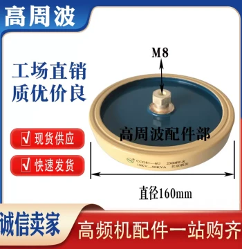 CCG81-6U 2500PF-K 10KV-90KVA Beijing Lianfa High-Frequency Machine High-Frequency High-Voltage Ceramic Capacitor
