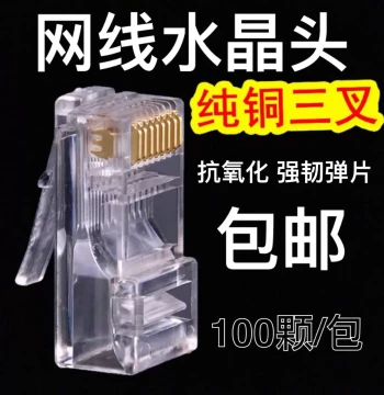 Ethernet RJ45 Connectors 100 Pieces/Pack Super Cat5 8-Core Pure Copper Network Cable Plug Computer Network Connector
