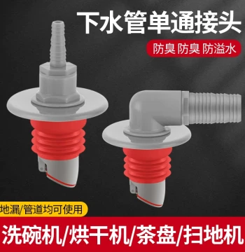 Dishwasher, Robot Vacuum, and Washing Machine Drain Pipe Floor Drain Connector; Tea Tray Drainage Pipe Sealing Plug - Anti-Odor Device