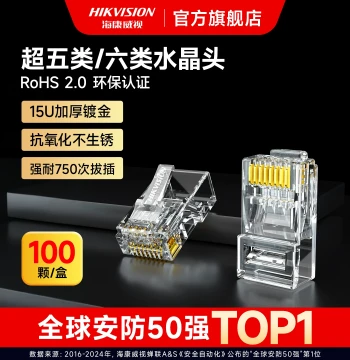 Hikvision Surveillance Network Cable RJ45 Connector Computer Cat5e Cat6 Network Connection Head Unshielded 8-Core RJ45