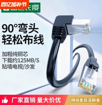 Cat6 Gigabit Ethernet Cable Upward 90-Degree Angle Network Router TV Home L-Shaped Right-Angle Connection High-Speed Cable