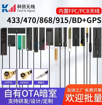 433/470/868/915MHz Internal PCB Antenna, High-Gain FPC Antenna for LoRa BD+GPS Modules