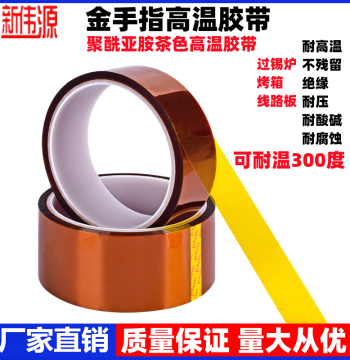 Xinweiyuan Kapton High-Temperature PI Polyimide Tape for PCB Solder Mask, Heat-Resistant Battery Wrapping, Thermal Transfer, Oven Insulation, Phone Repair Screen Fixing, Amber Insulating Tape
