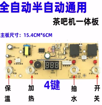 Water Dispenser Motherboard 4-Key 5-Key Integrated Board, Circuit Board, Power Board, Key Panel, PCB, Computer Board Universal Accessories