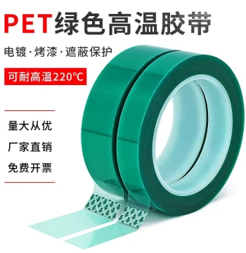 PET Green High-Temperature Tape Aluminum Laminated Glass PCB Circuit Board Electroplating Automotive Paint Trace-Free Masking Tape