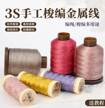 0.3mm Lai'an Xinglan 3-Strand Shuttle-Woven Metallic Thread with Gold and Silver Speckles for DIY Micro-Crochet and Hand Braiding Cords