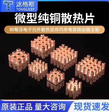 Micro Pure Copper Heatsink Raspberry Pi Electronic Component Cooling VRAM Memory Capacitor Router Motherboard