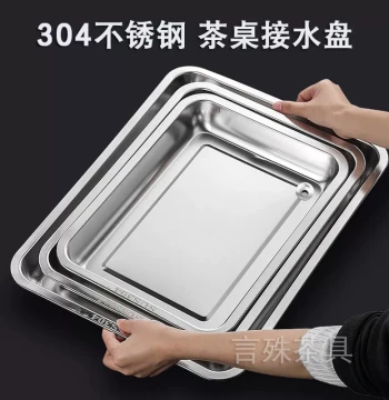 Tea Tray Water Receiving Pan with Drain Pipe Tea Stand Embedded Thickened 304 Stainless Steel Tray U-Disk Tea Table Accessories Single Pan