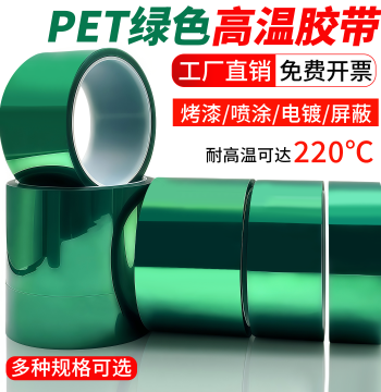 PET Green High-Temperature Resistant Tape for Laminated Glass, PCB Circuit Board Spray Painting and Baking, Traceless Protective Film Green Tape