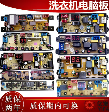 Yangzi Fully Automatic Top-Load Washing Machine Computer Board Power Mainboard Circuit Board Wiring Board Display Board Control Accessories