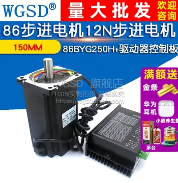 86 Stepper Motor 12N Stepper Motor 86BYG250H + Driver Set Control Board MA860H 150MM