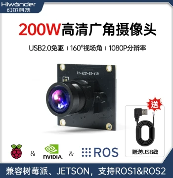 Huaner USB Wide-Angle Camera – 2MP, 160° Field of View, Ideal for Raspberry Pi Robots and Vision Sensors