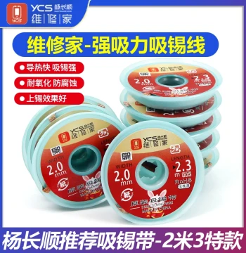 Yang Changshun Repair Expert Desoldering Braid for PCB Motherboard Tin Removal and Pad Cleaning, 2m Extended Desoldering Wire