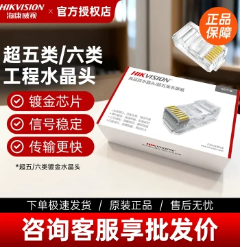 Hikvision Network Cable Connector RJ45 Cat5e/Cat6 Connector Camera Dedicated 100 Pieces per Box Discount on Full Purchase