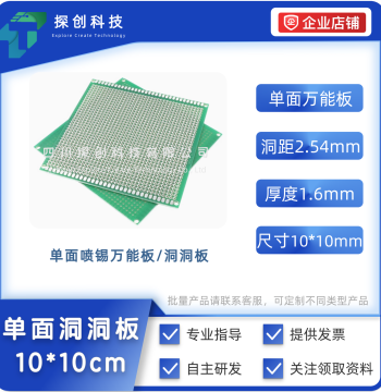 Single-Sided Tin-Sprayed Universal Board, Perfboard 10*10CM, Experimental Perfboard, 2.54MM Pitch