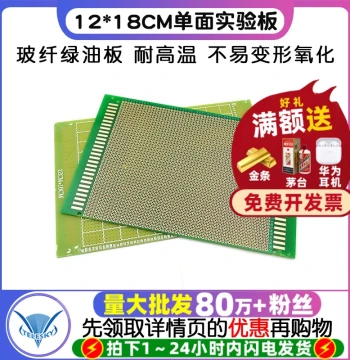 Single-Sided PCB Circuit Board Perf Board Prototype Board 2.54MM Pitch 12*18CM Experimental Board Fiberglass Green Solder Mask