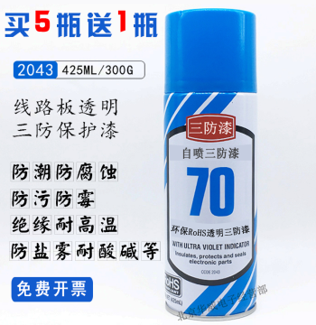 USA 70 Self-Spray Three-Proof Paint PCB Circuit Board Three-Proof Paint Moisture-Proof Paint Transparent Insulating Spray Salt Fog Resistant