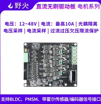 Wildfire BLDC Brushless DC Motor Controller Driver Board FOC PID Closed-Loop PMSM PWM Current Sampling