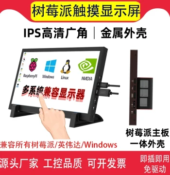 Raspberry Pi Display 7 inch 10.1 inch 4B 5B IPS Capacitive Touch Driver-Free with Speaker Metal Enclosure Monitor