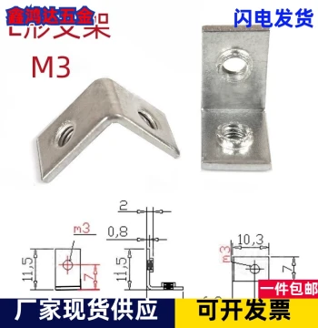L-Shaped Speaker Amplifier PCB Board Fixed Bracket Iron Bracket Computer Heat Sink Audio Radiator Hardware Stamped Parts