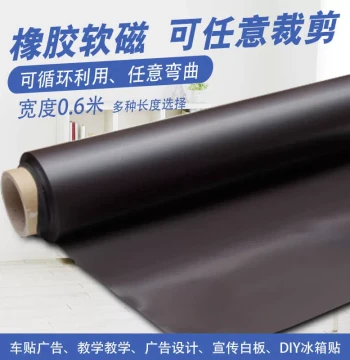 Flexible Magnetic Sheet, Easy to Cut, Soft Magnet for Car Stickers, Spray Painting, Advertising Prints, Iron Magnetic Soft Magnet, Width 0, Thickness 0.6