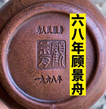 Inventory Clearance 1968 Old First Factory Gu Jingzhou Style Yixing Premium Zisha Teapot Raw Ore Pure Handmade Brewing Teapot