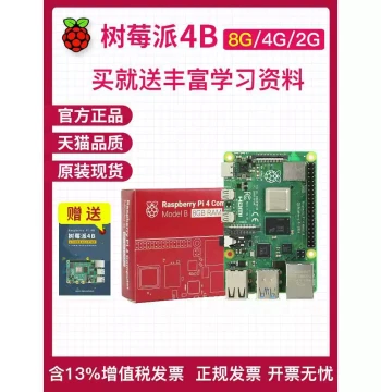 Raspberry Pi 4B Raspberry Pi 4 OpenCV 4g 8g 5 Motherboard Development Board Python Kit