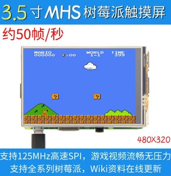 3.5-inch Touch Screen for Raspberry Pi 3B+/4B, High-Speed SPI