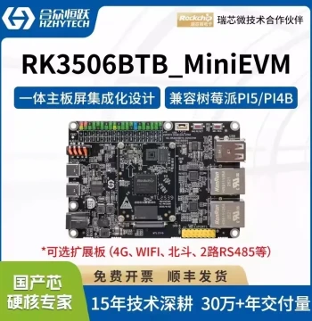 Hezhong Hengyue RK3506J Industrial Grade Development Board Rockchip Fully Domestic Embedded ARM Compatible with Raspberry Pi