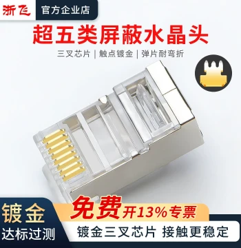 Cat5e Gold-Plated Shielded Crystal Head RJ45 Engineering Grade Computer 8p8c Anti-Interference Home Broadband Ethernet Connector