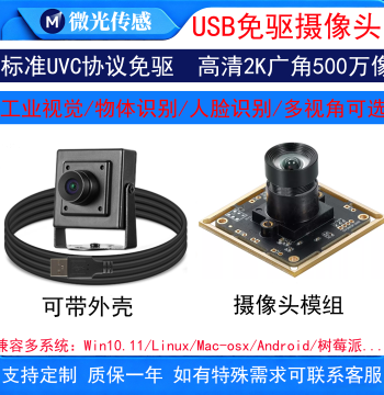 USB Driver-Free Industrial Camera 5MP 2K Wide-Angle Distortion-Free AI Visual Recognition/Linux Android Raspberry Pi