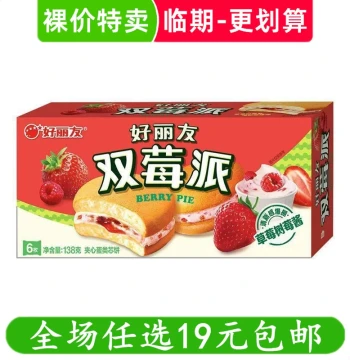 Orion Pie Double Berry Pie Strawberry Raspberry Flavor Snack Leisure Treat Sweet and Sour Breakfast Cake Near-Expiry Food