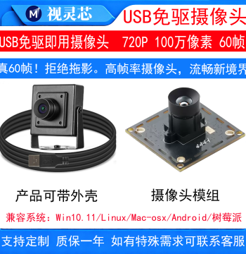 USB Industrial Module Camera 60FPS 720P Android Linux Raspberry Pi Computer UVC Protocol Driver-Free