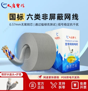 Authentic Datang Telecom Cat6 Gigabit Pre-Made Network Cable CAT6 Home Flame-Retardant Pure Oxygen-Free Copper High-Speed Network Cable Free Shipping
