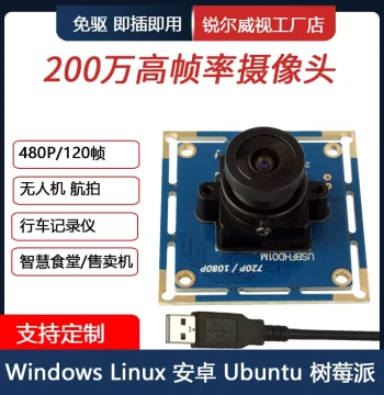 2MP 1080P HD USB Camera Module No Smear 120FPS Low Light Infrared Surveillance Raspberry Pi