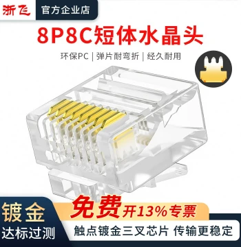 Low-Profile Ethernet RJ45 Connector for Flat Cables, Computer Broadband Network Plug, 8-Core Pure Copper Gold-Plated Short Body 8P8C